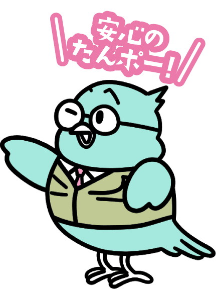 安心のたんポー！